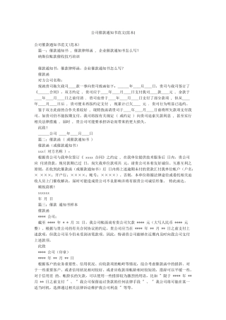 公司催款通知书范文