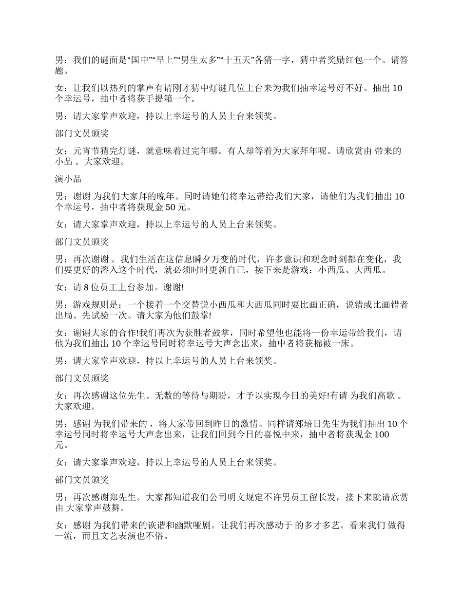 公司元宵节晚会主持词范文_第3页