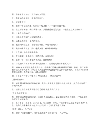 公司元宵节晚会主持词范文
