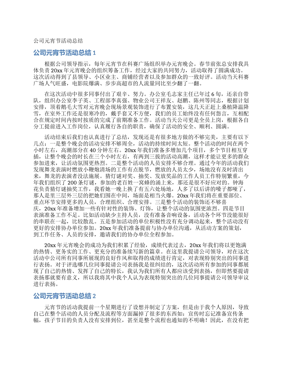 公司元宵节活动总结_第1页