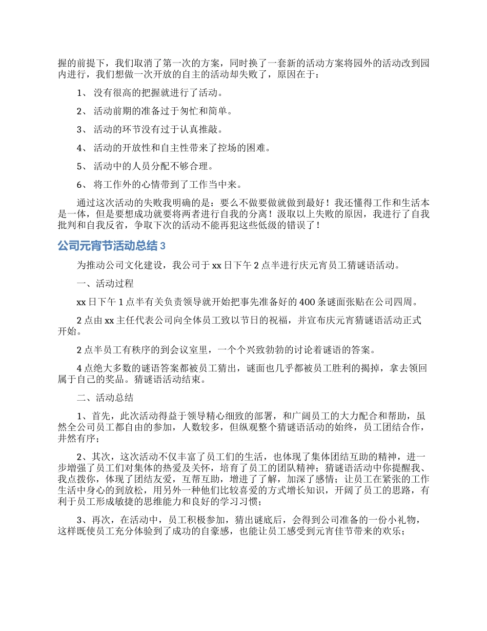 公司元宵节活动总结_第2页