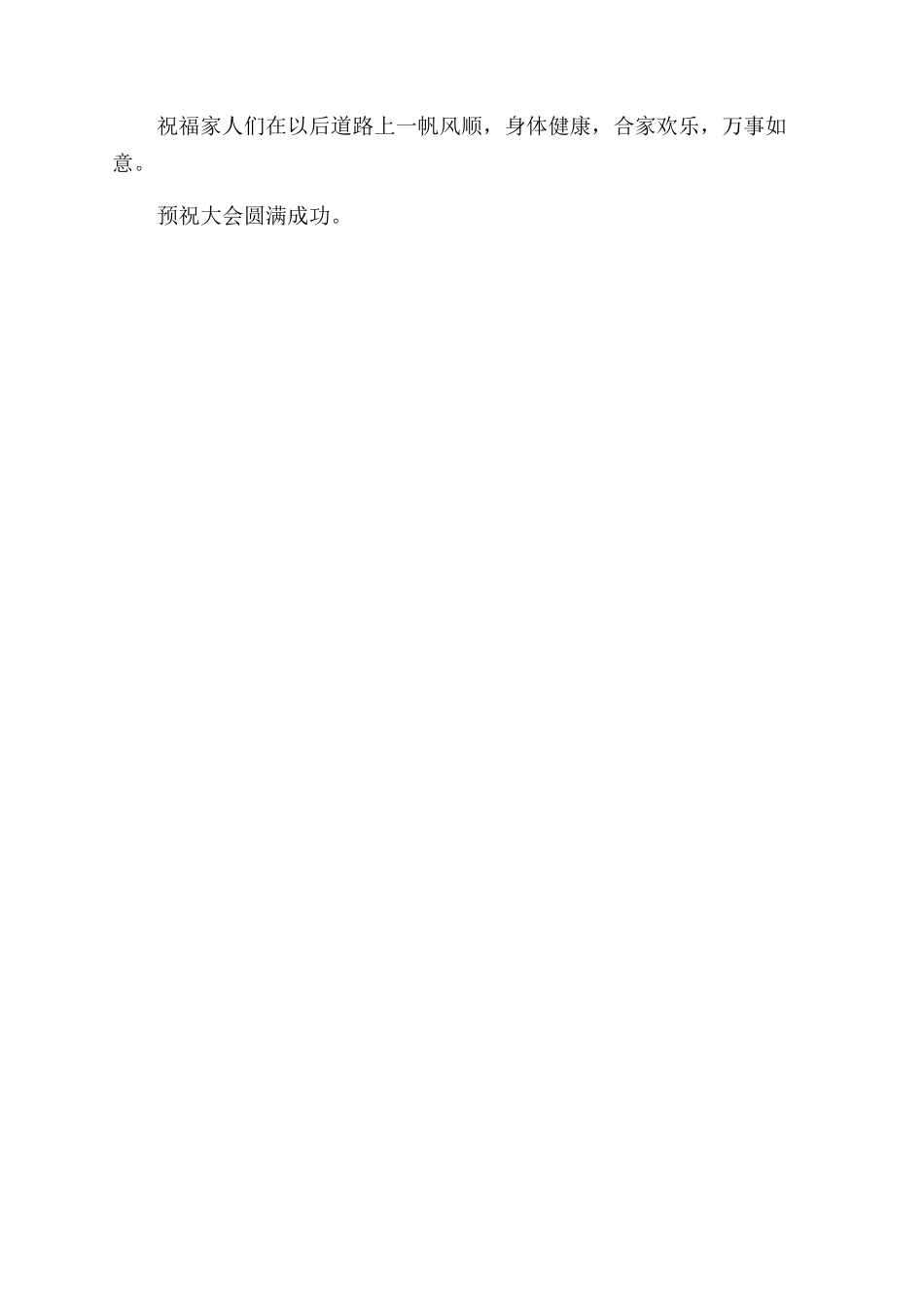 公司元旦晚会讲话稿_第2页