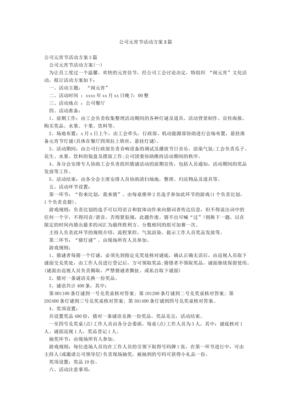 公司元宵节活动方案3篇_第1页
