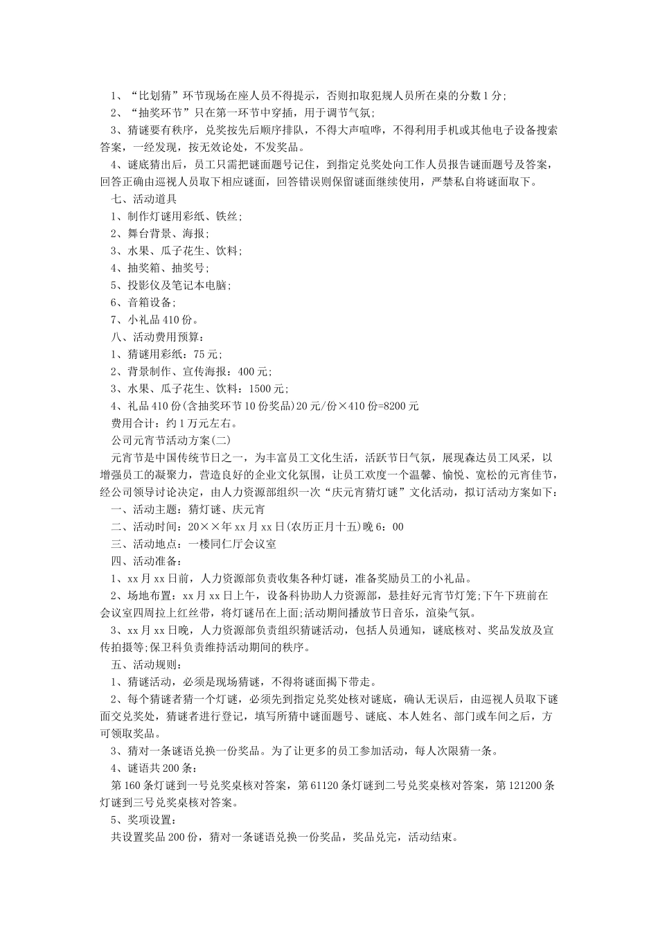 公司元宵节活动方案3篇_第2页