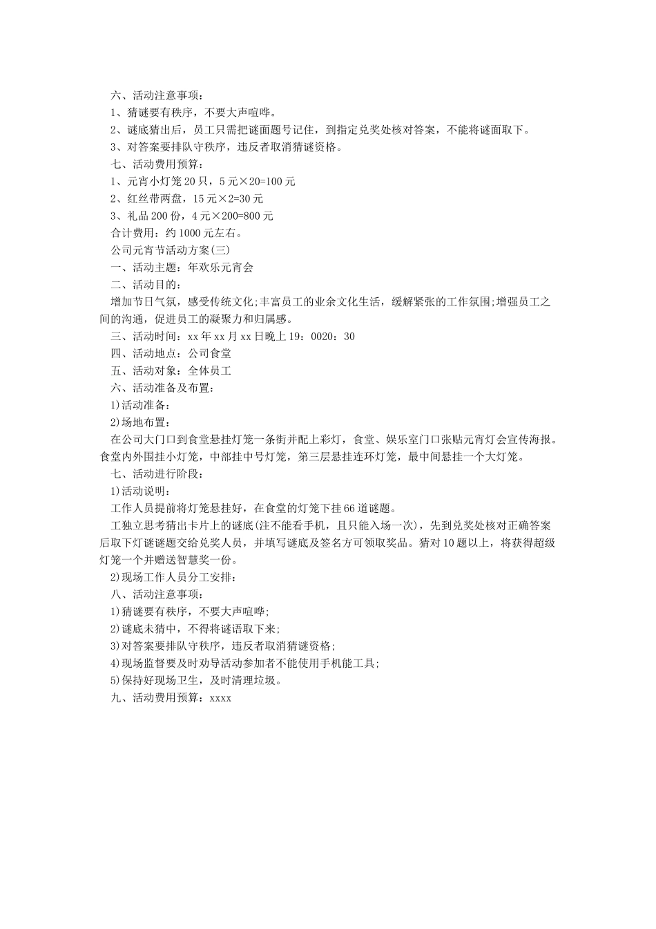 公司元宵节活动方案3篇_第3页