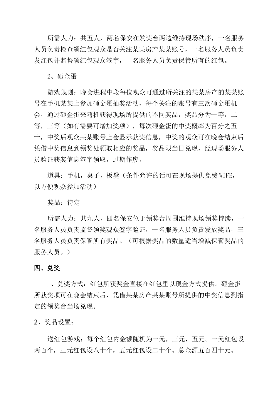 公司元宵节联欢晚会活动策划方案范文4篇_第3页