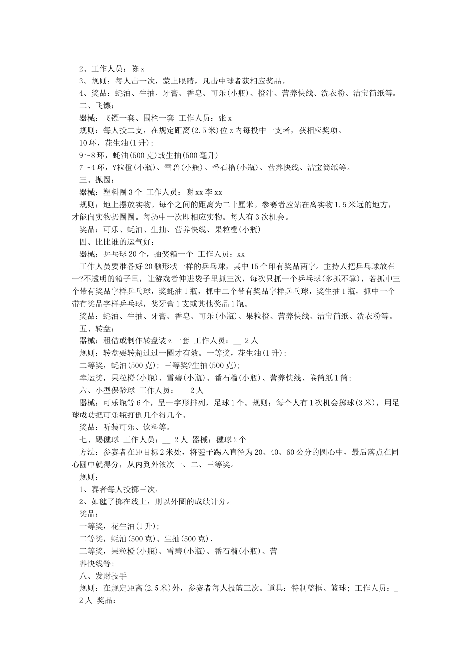 公司元宵节活动策划方案_第3页