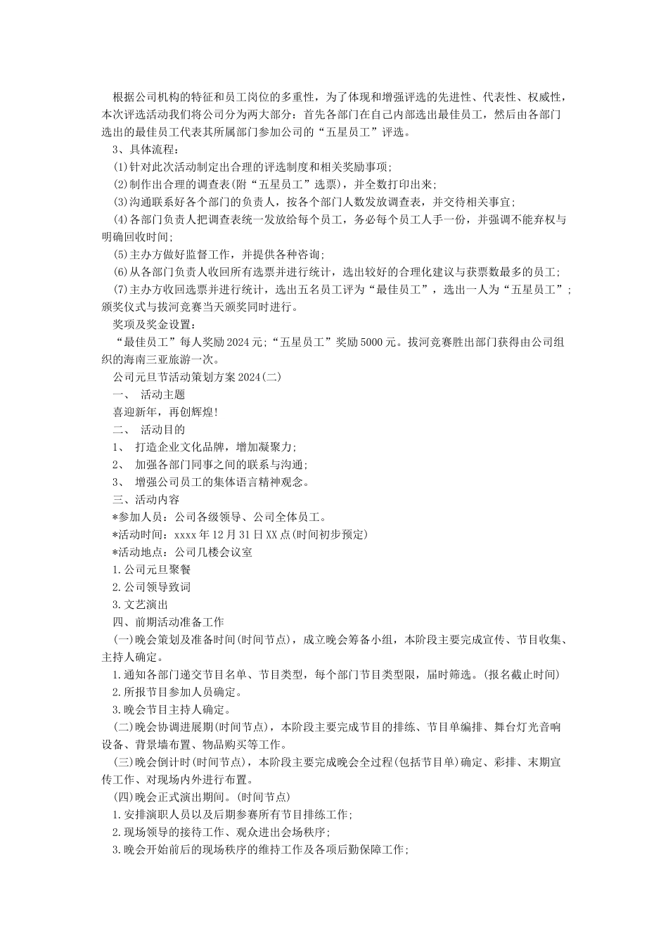 公司元旦节活动策划方案_第2页