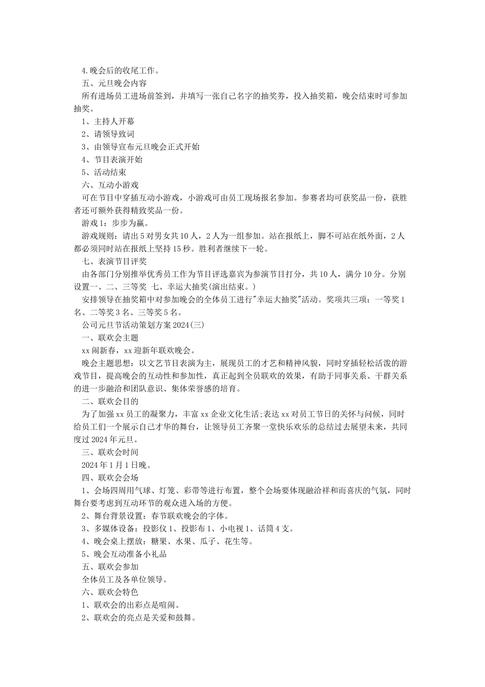 公司元旦节活动策划方案_第3页