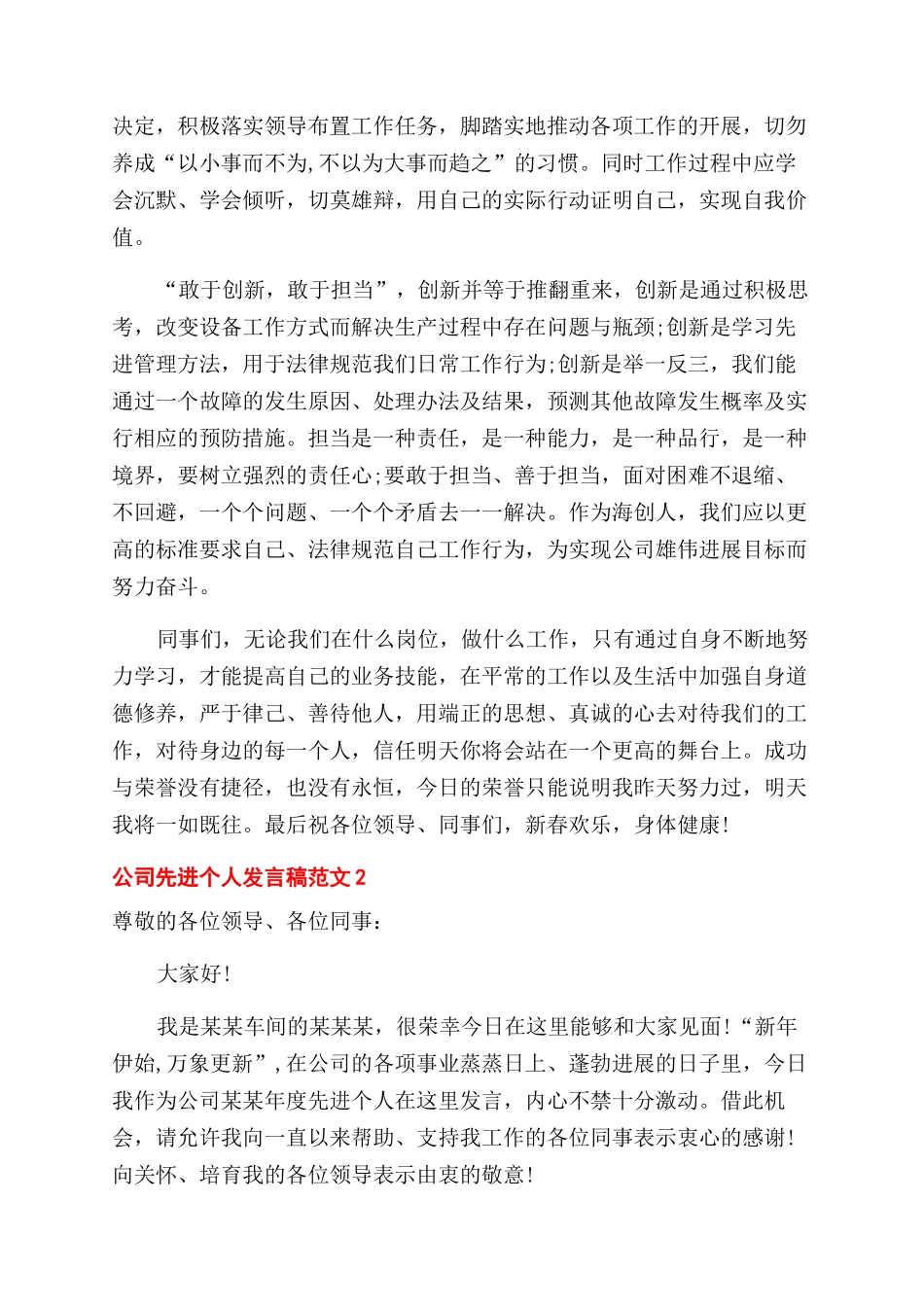 公司先进个人发言稿三篇_第2页