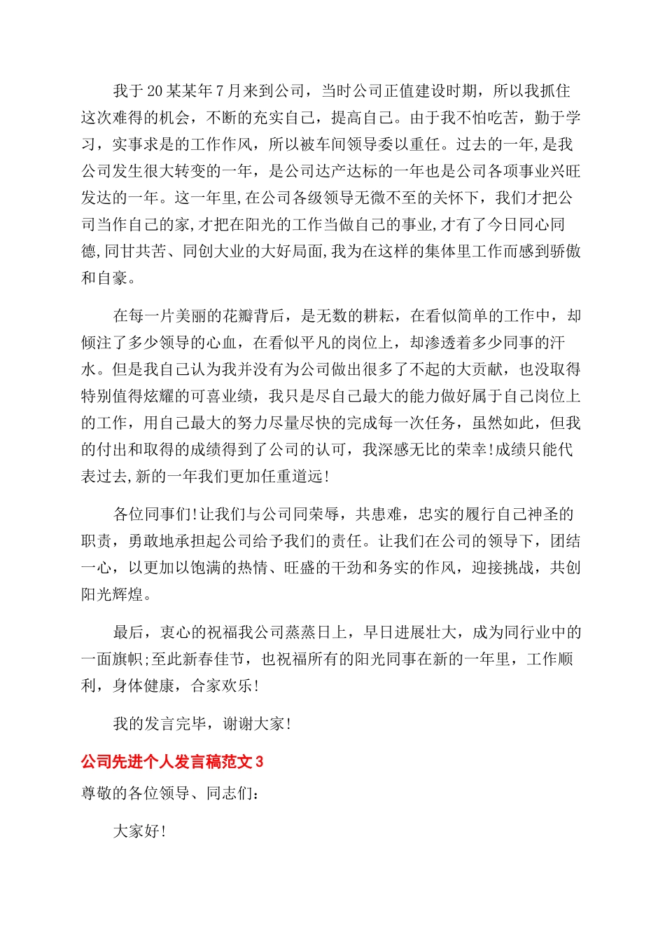 公司先进个人发言稿三篇_第3页