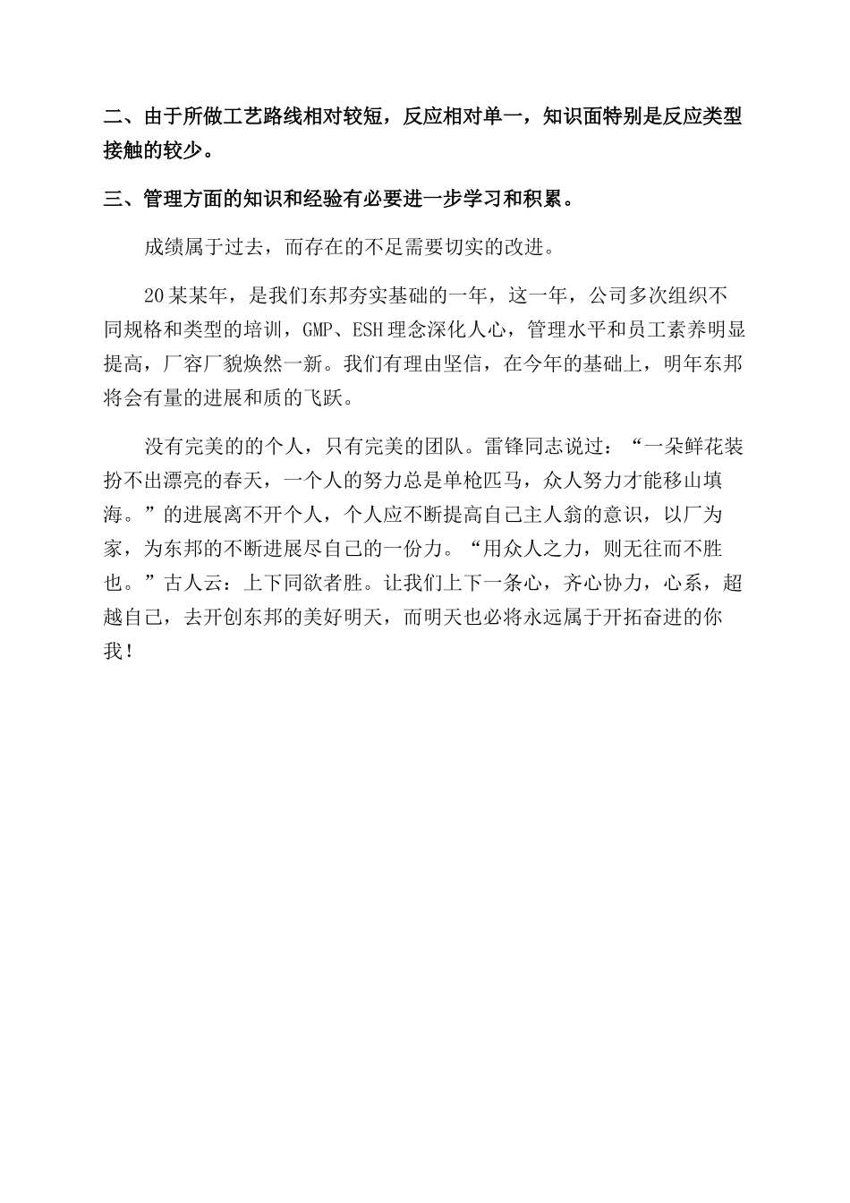 公司先进员工发言稿_第2页