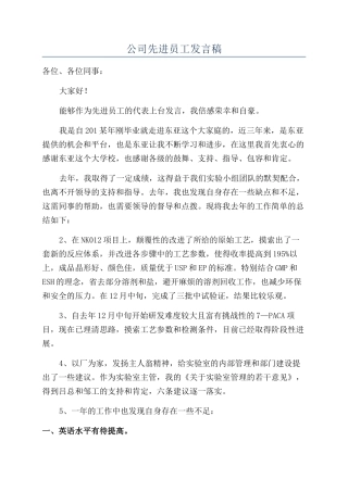 公司先进员工发言稿