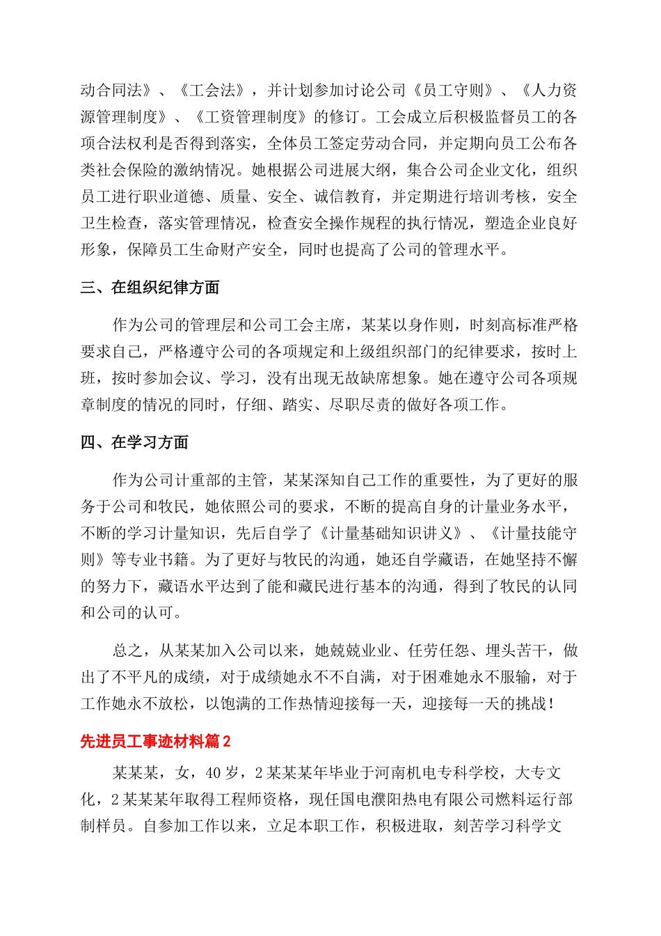 公司先进员工事迹材料三篇_第2页