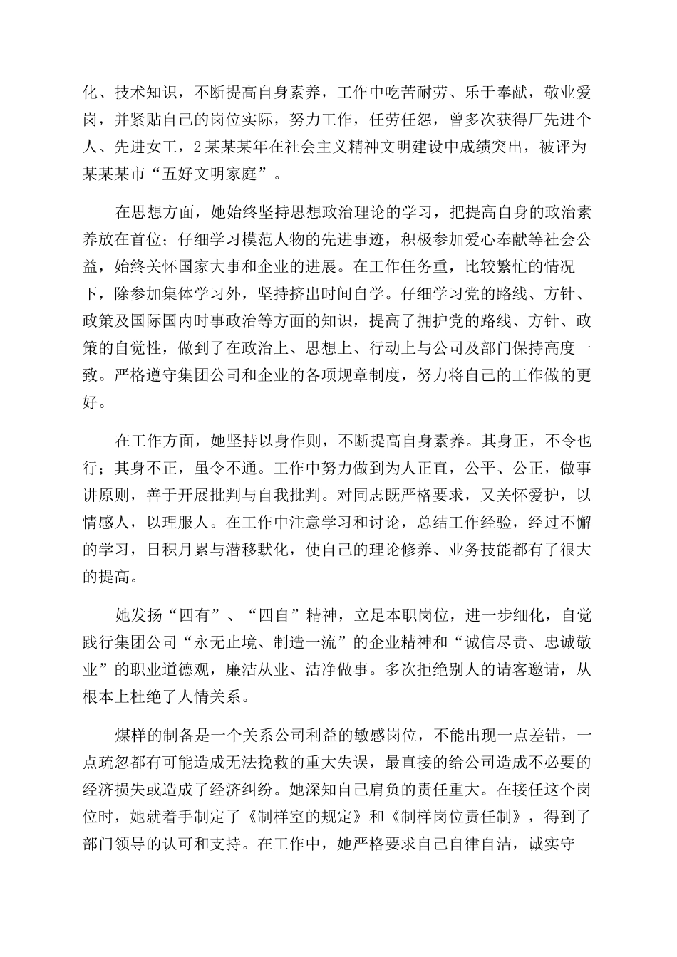 公司先进员工事迹材料三篇_第3页