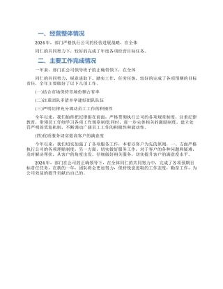 公司先进集体汇报材料2024
