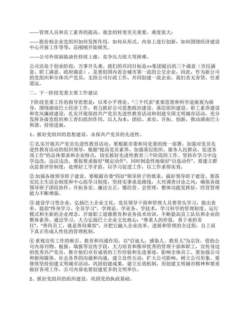 公司党代会工作报告_第2页