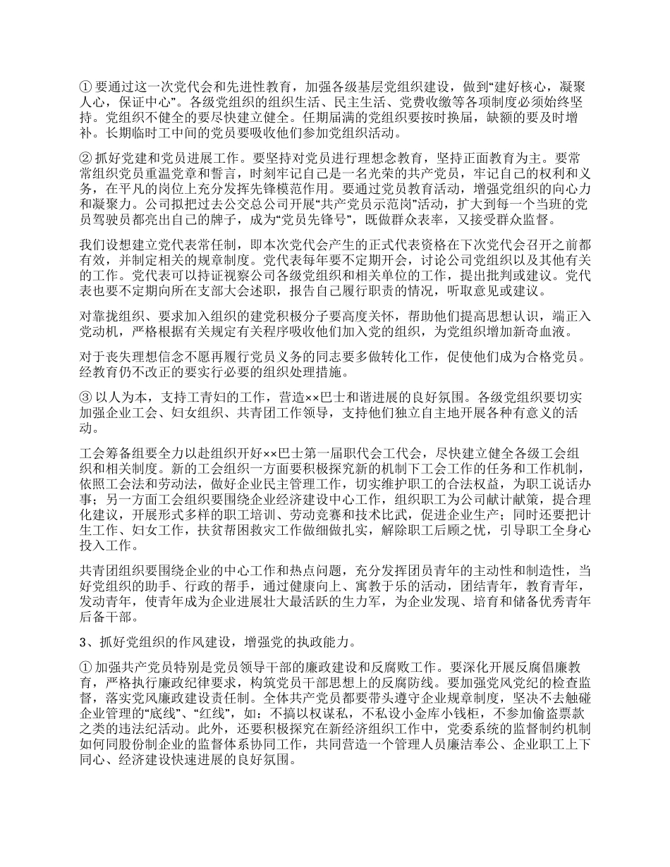 公司党代会工作报告_第3页