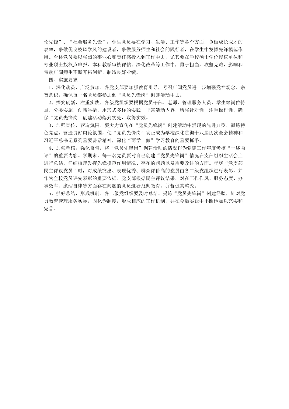 公司党委关于深入推进“党员先锋岗”“党员突击队”创建工作的通知_第2页