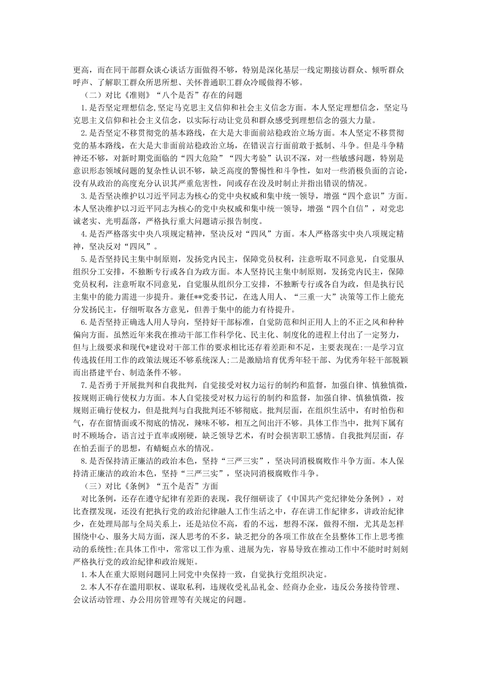 公司党员个人对照党章党规找差距自我剖析材料_第2页