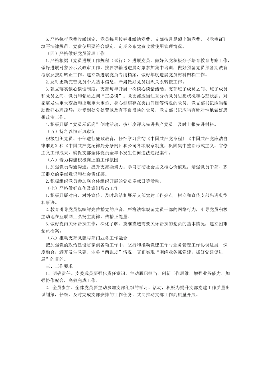 公司党支部2024年工作计划_第2页