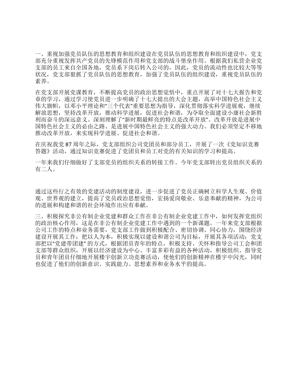 公司党支部年终工作总结_第1页