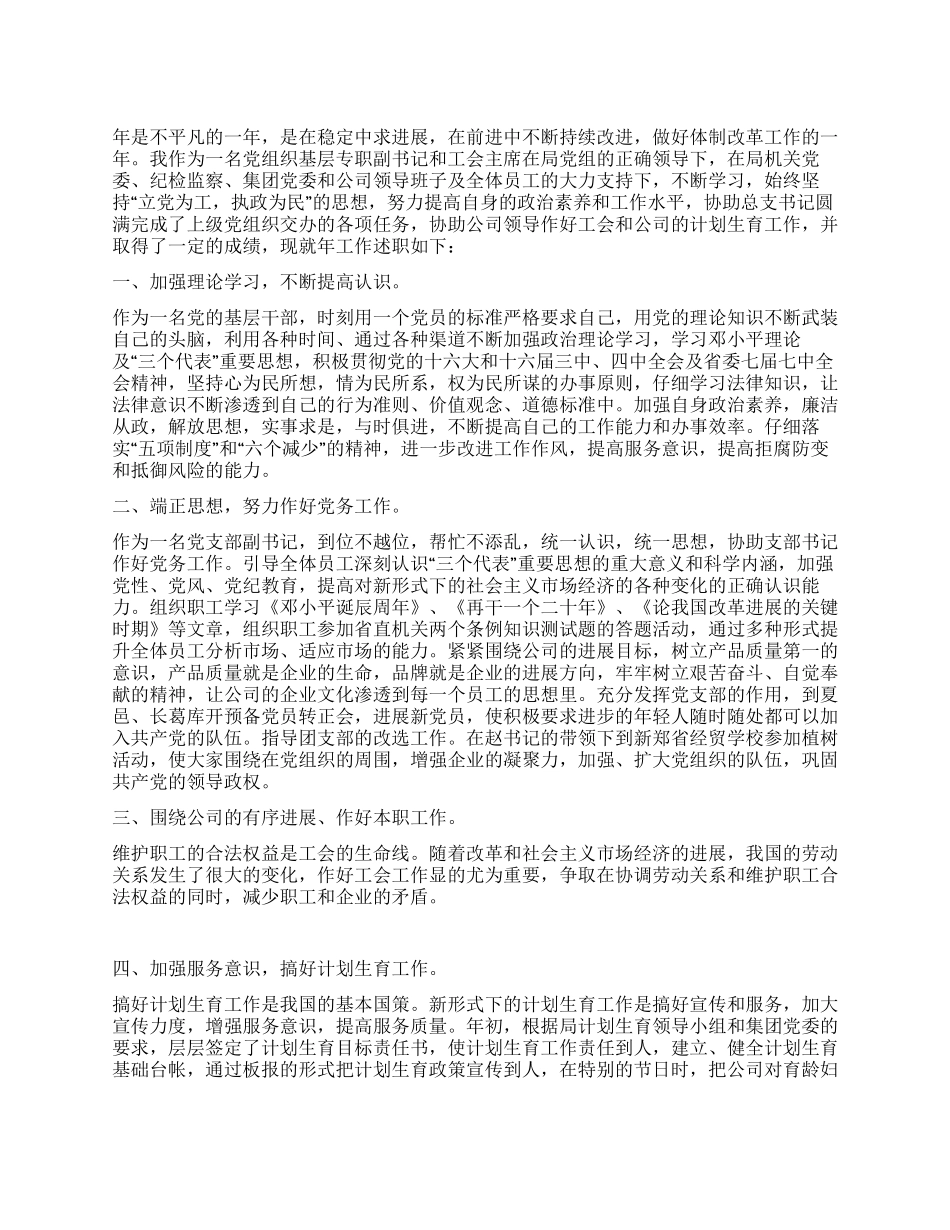 公司党支部副书记兼工会主席的年终工作总结_第1页