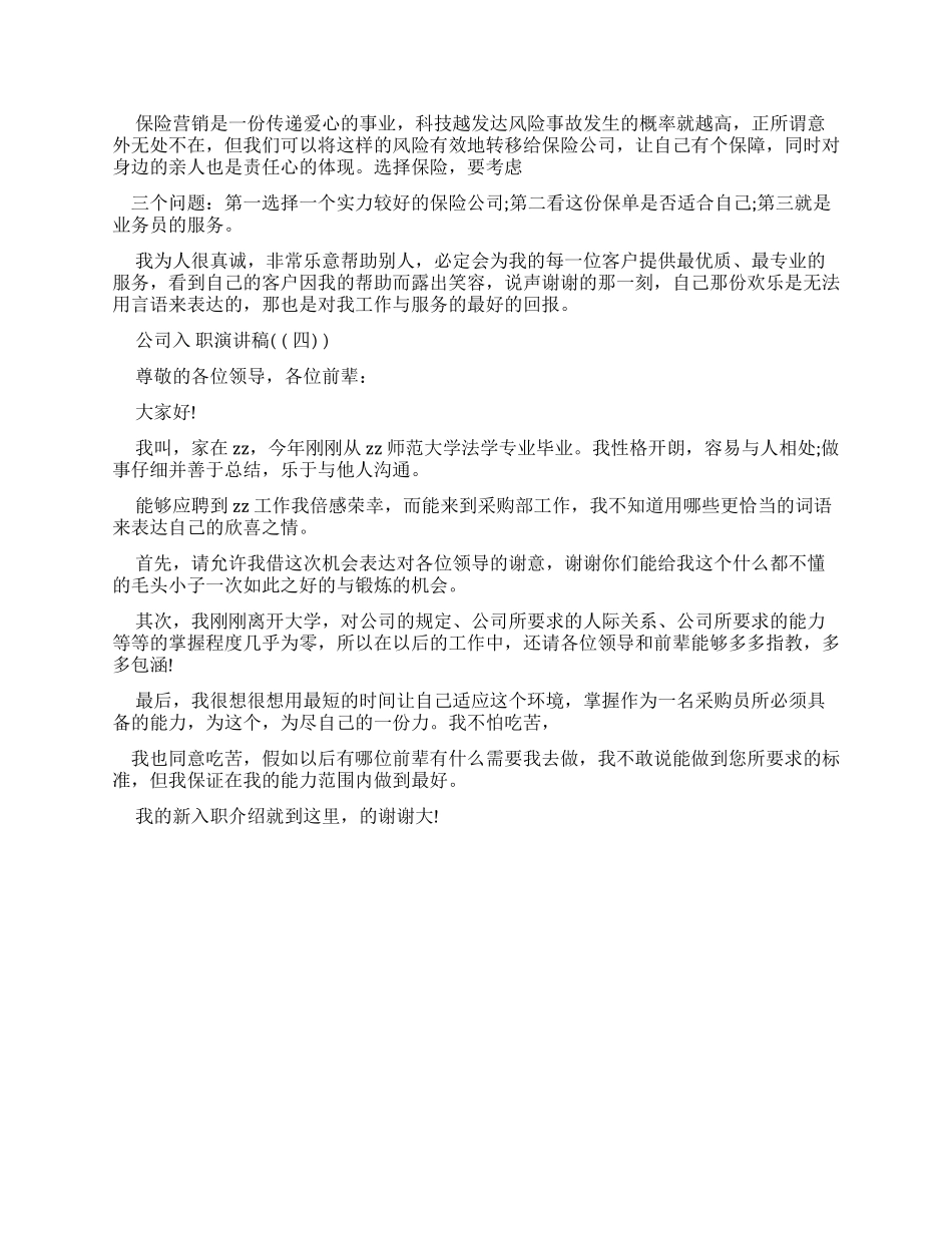 公司入职自我介绍演讲稿例文_第2页