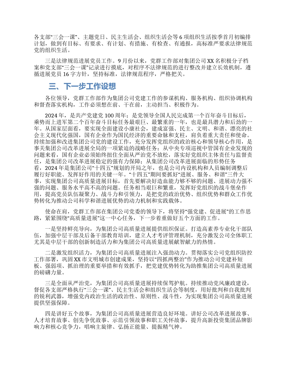 公司党群工作部工作汇报_第2页