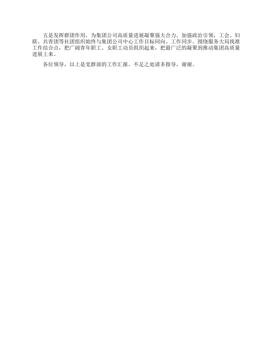 公司党群工作部工作汇报_第3页