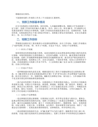 公司党群工作部工作汇报