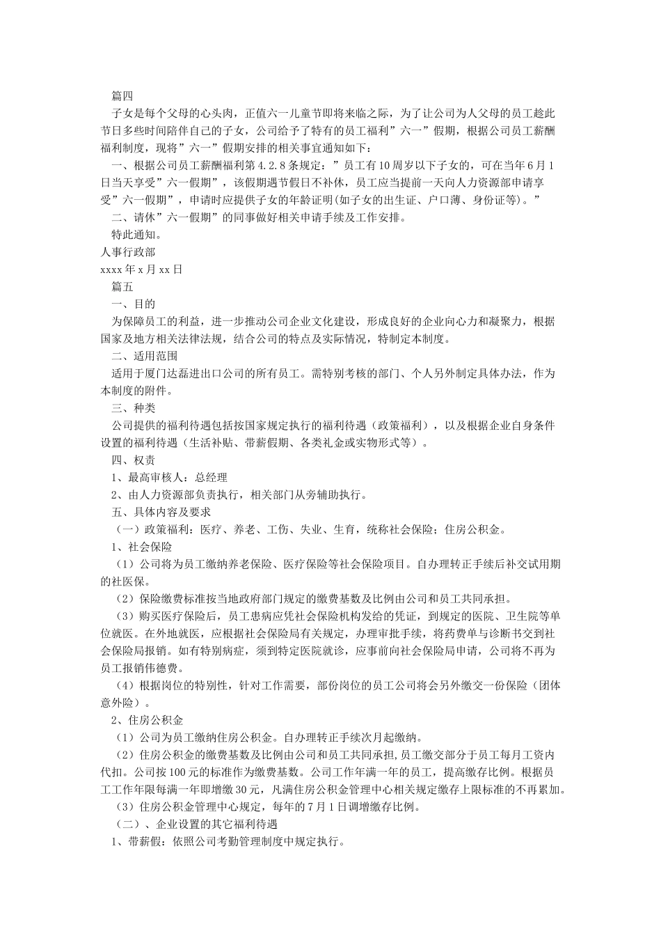 公司六一儿童节福利通知_第2页