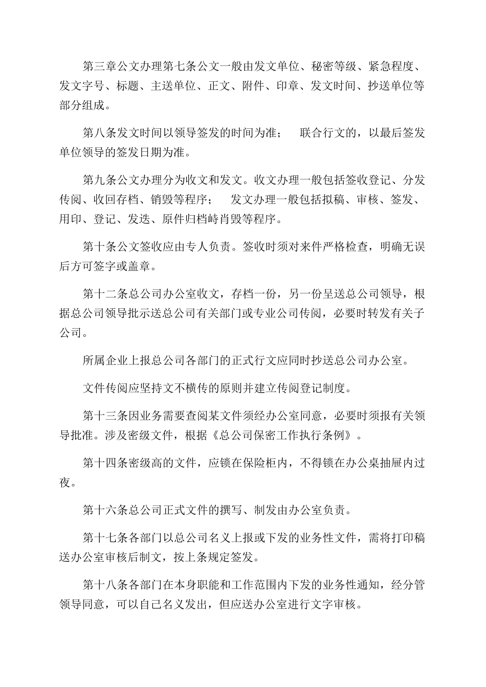 公司公文处理工作管理办法_第2页