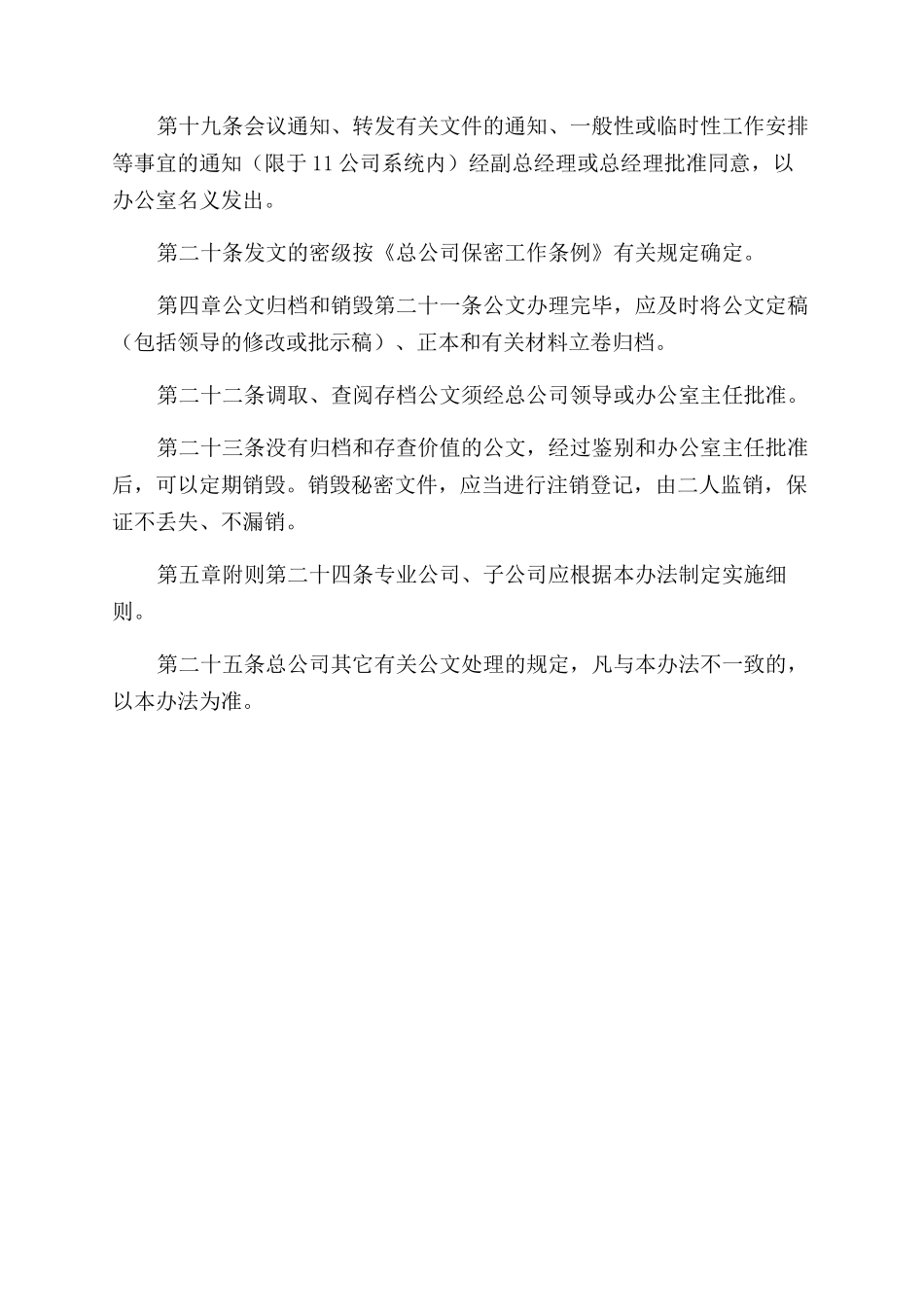 公司公文处理工作管理办法_第3页
