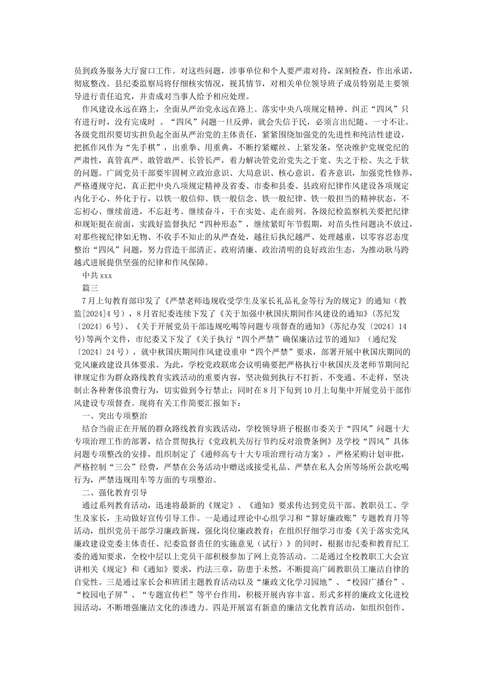 公司关于国庆中秋期间开展作风建设监督检查的情况报告_第2页