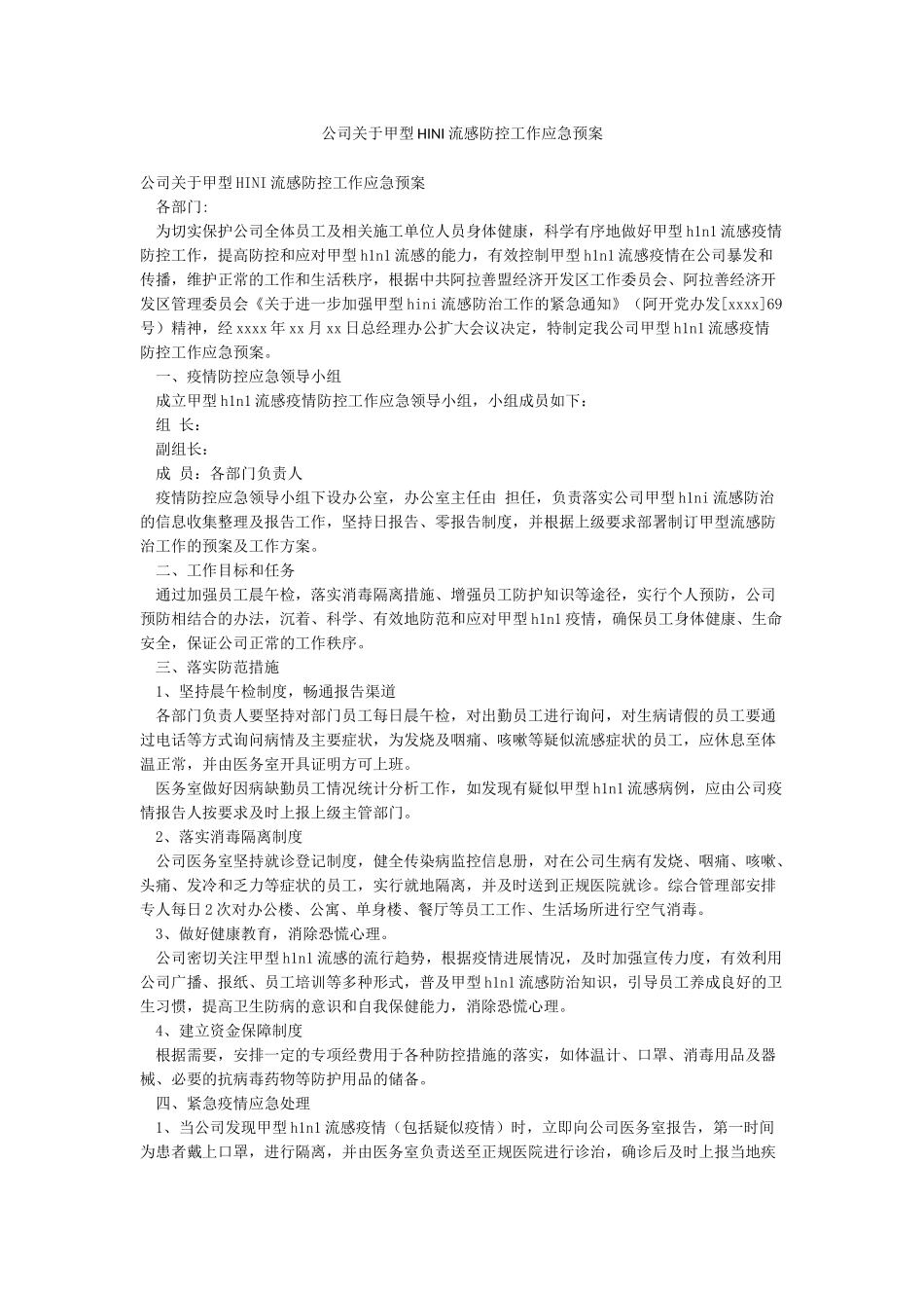 公司关于甲型HINI流感防控工作应急预案_第1页