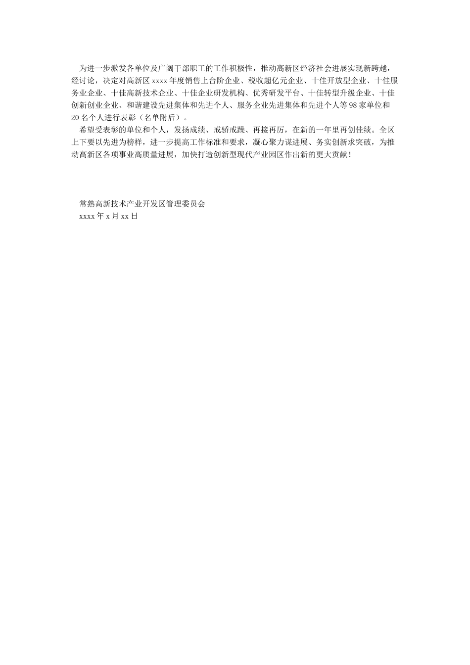 公司关于表彰先进集体和先进个人的决定例文_第2页