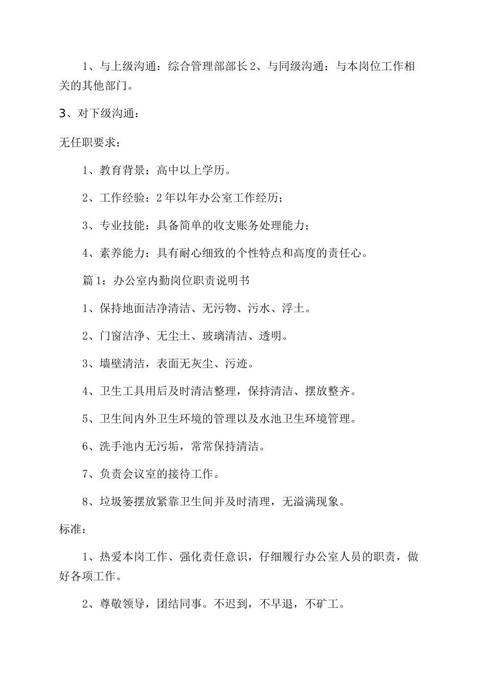 公司内勤岗位说明书范文_第2页