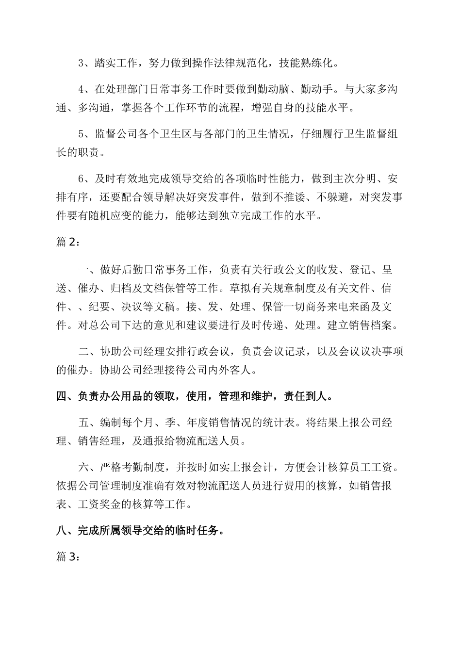 公司内勤岗位说明书范文_第3页