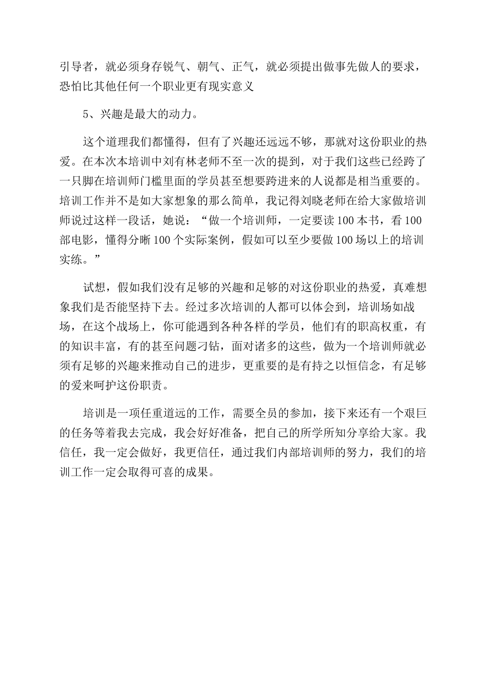 公司内训师培训心得体会范文3篇_第2页