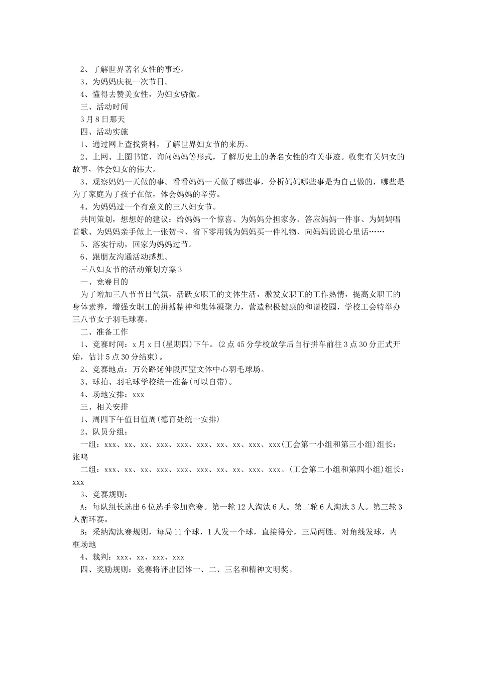 公司内部三八妇女节活动方案_第2页