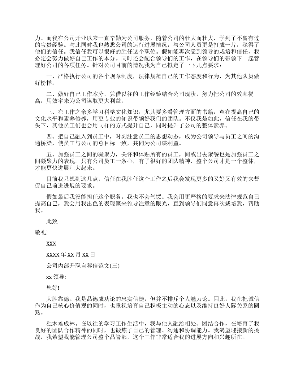 公司内部升职自荐信范文最新_第2页