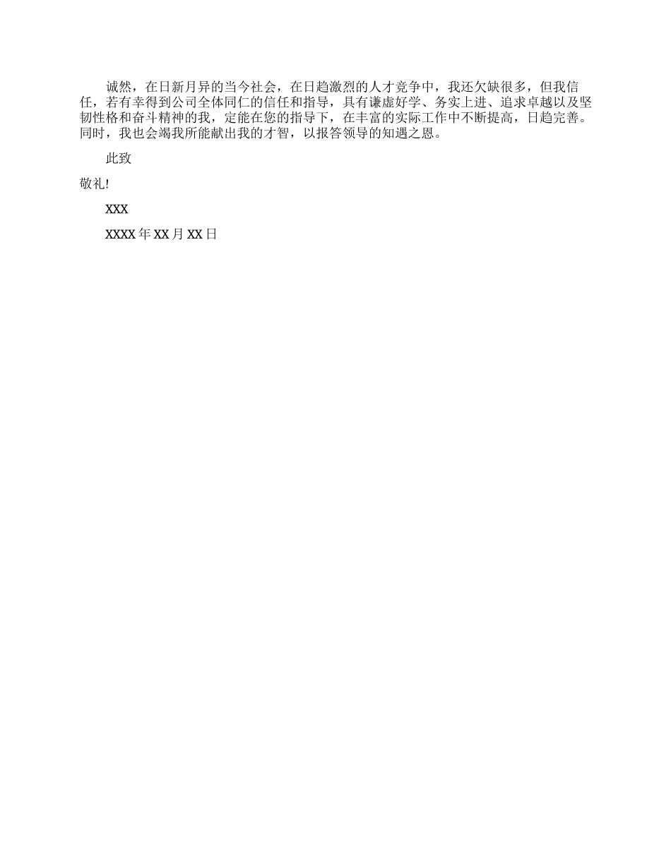 公司内部升职自荐信范文最新_第3页