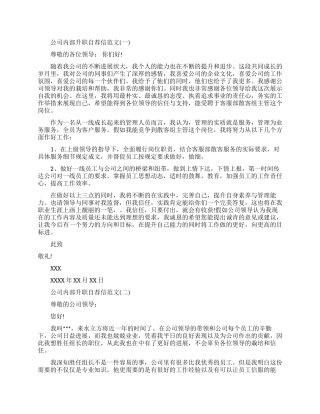 公司内部升职自荐信范文最新