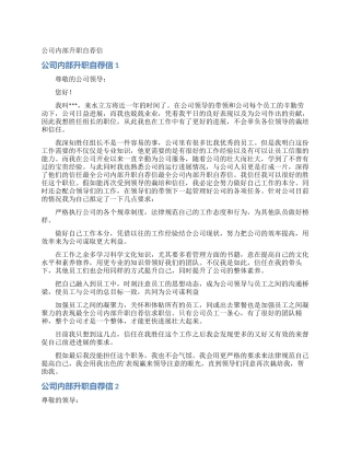 公司内部升职自荐信