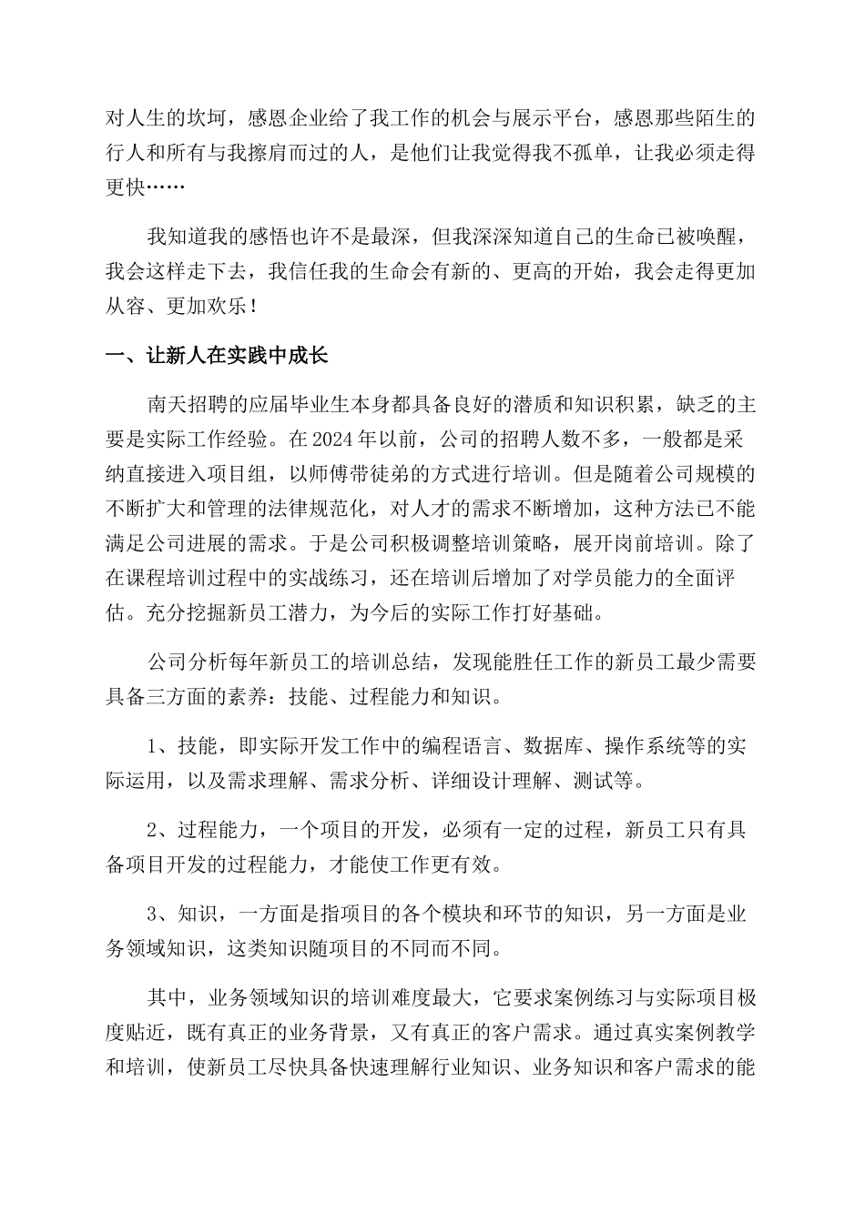 公司内部培训心得体会范文_第2页