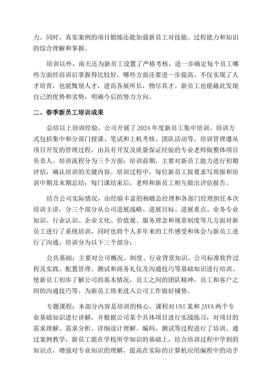 公司内部培训心得体会范文_第3页