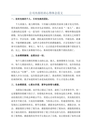 公司内部培训心得体会范文