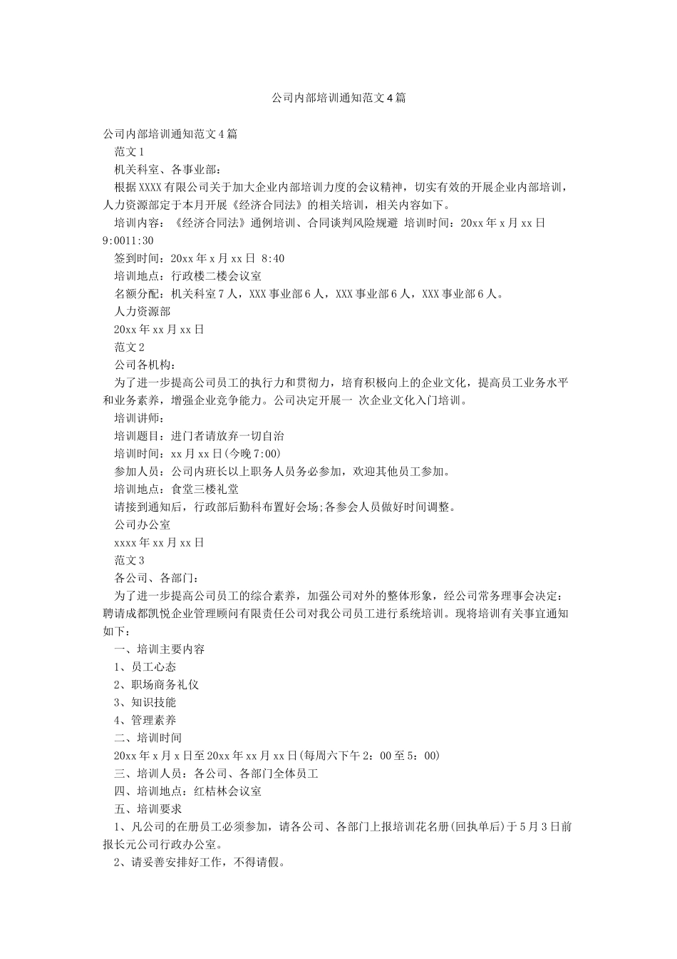 公司内部培训通知范文4篇_第1页