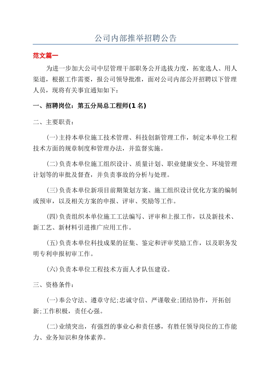 公司内部推荐招聘公告_第1页